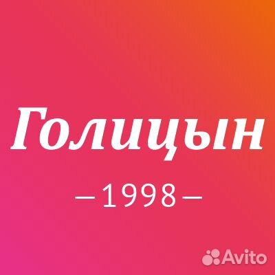 Продавец Консультант
