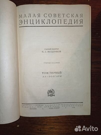 Малая советская энциклопедия