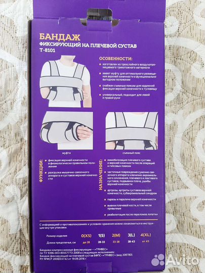 Бандаж для плечевого сустава