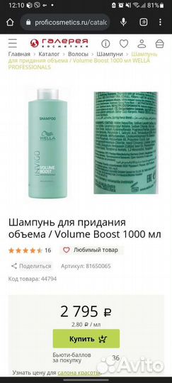 Шампунь Wella invigo volume boost 1000мл