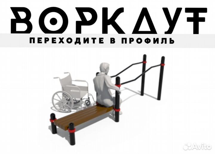 Воркаут