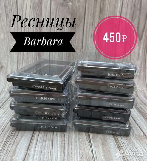 Ресницы для наращивания ресниц Barbara барбара