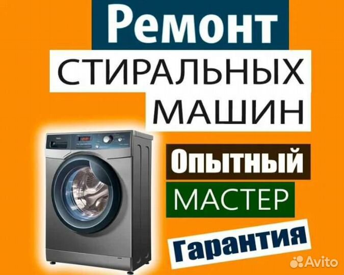 Ремонт стиральных и посудомоечных машин