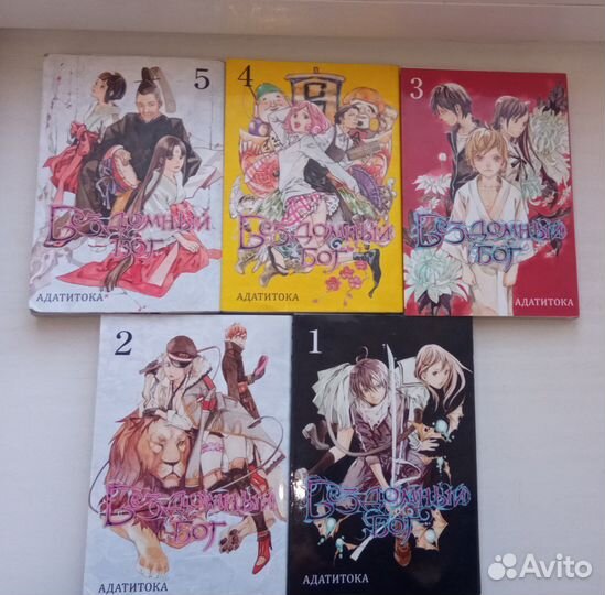 Манга: Бездомный Бог