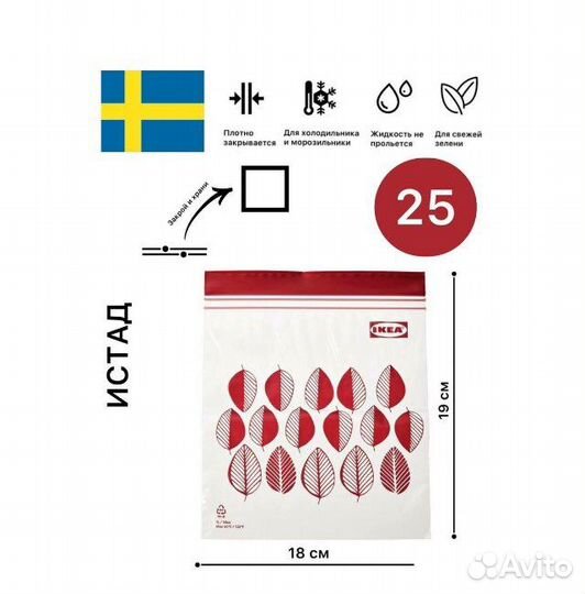 Новые зип пакеты Икеа инстад