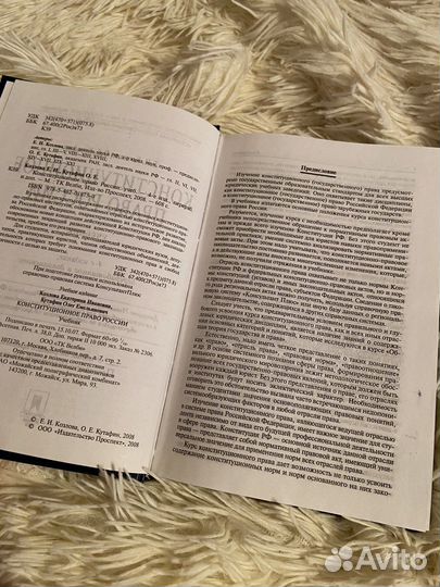 Конституционное право России 4-е издание для вузов