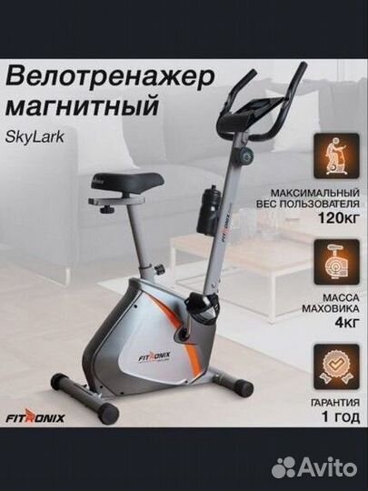 Велотренажер для дома fitronix Sky Lark