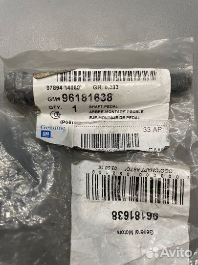 Шток педали сцепления Nexia / Nubira / Espero