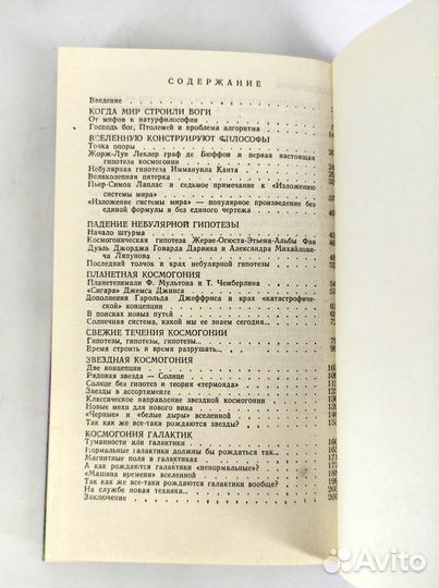 Занимательно о космогонии. Томилин. Не читана