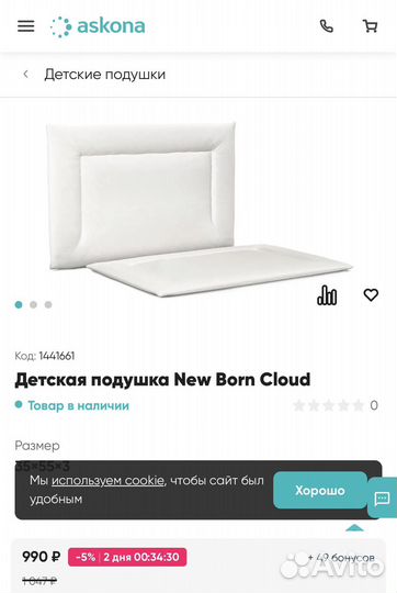 Детская подушка Ascona kids New Born Cloud 0+