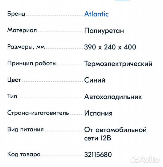 Автохолодильник электрический