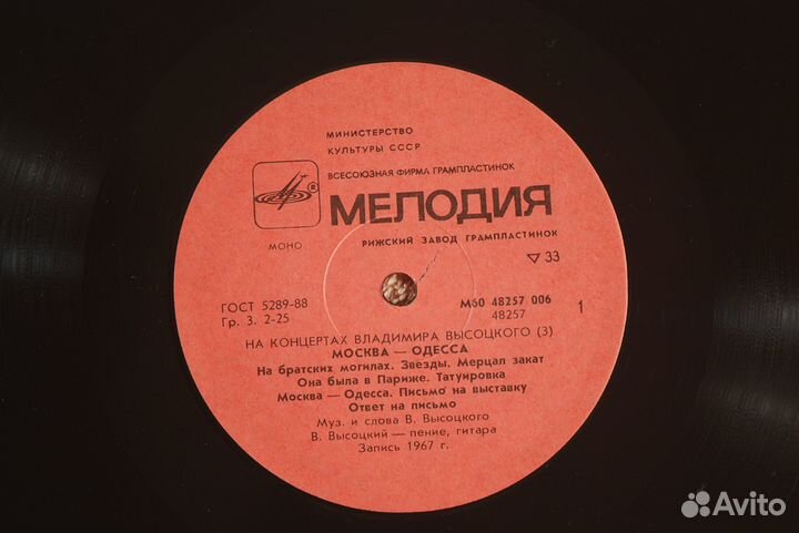 Высоцкий - Вып 3 Москва - Одесса рзг