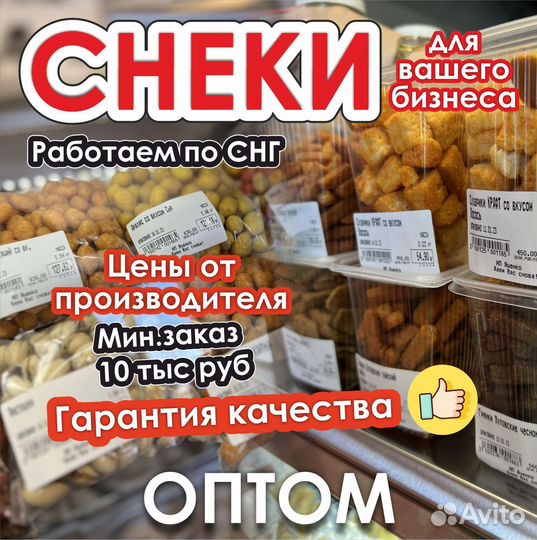 Снеки оптом