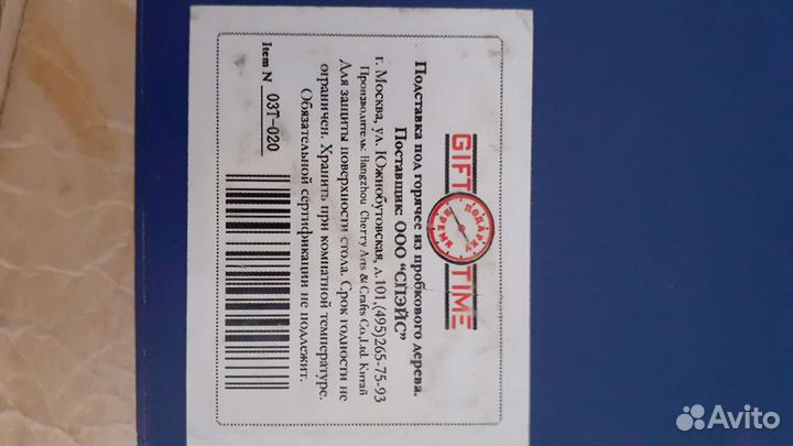 Подставка под горячее