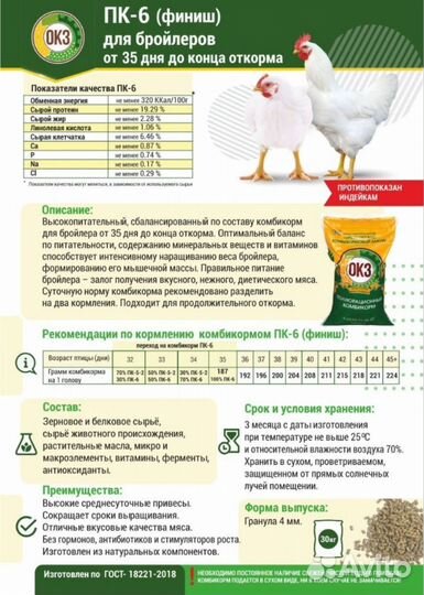 Окз комбикорм пк-5, Пк-6 для бройлеров