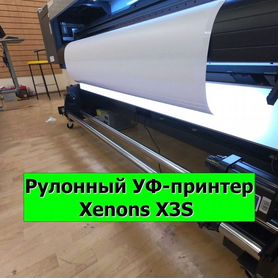 Рулонный уф-принтер Xenons X3S