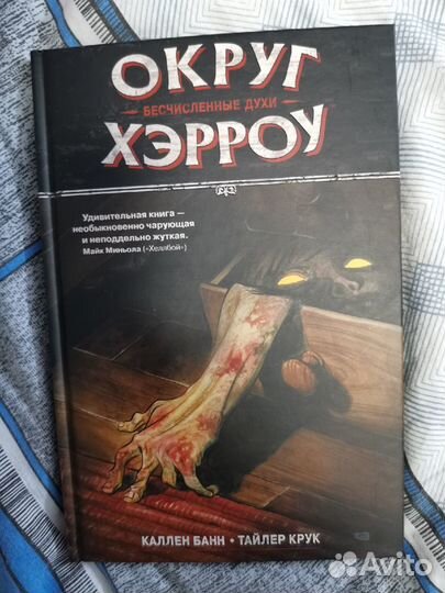 Комикс Округ Хэррру 1 и 2 том