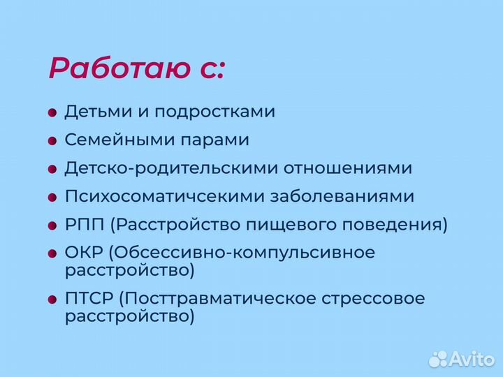 Психолог онлайн / семейный психолог