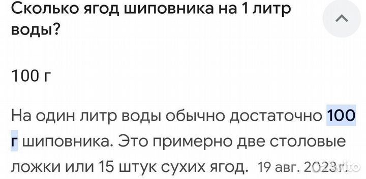 Шиповник сушеный