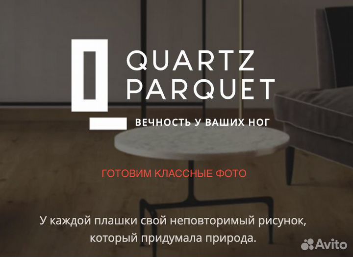 Паркет для пола