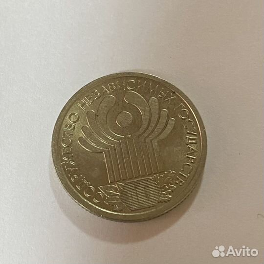 Монета 1 рубль содружество