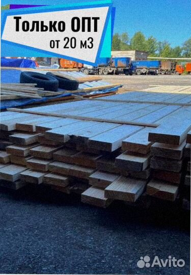 Пиломатериал строган камерн сушки опт 20 м3