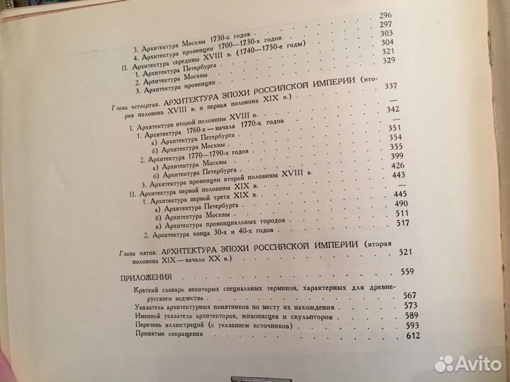 1956г.Русская архитектура.История