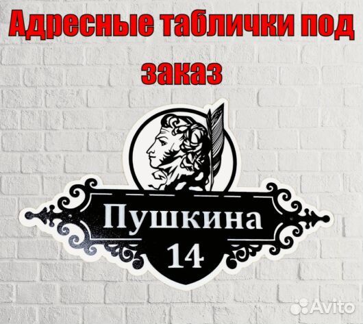 Адресные таблички