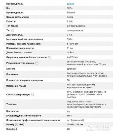 Беговая дорожка Larsen GLP 3205 (б/у)