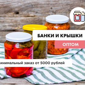 Банки оптом. Крышки