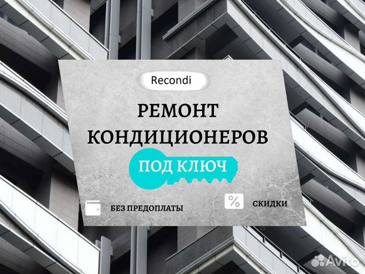 Заправка кондиционера