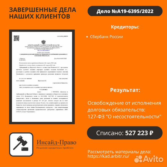 Юрист по банкротству физических лиц в Иркутске