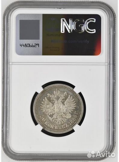 50 копеек 1886 NGC MS 62 (R1 )