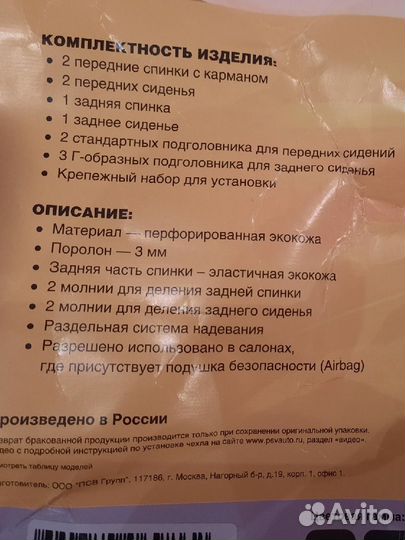 Автомобильные чехлы из экокожи