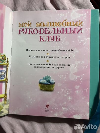 Детская книга для рукоделия
