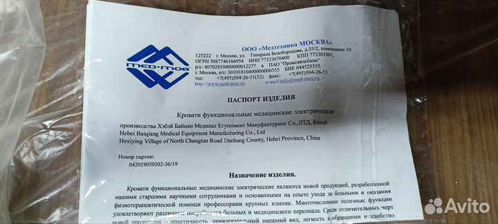 Медицинская кровать для лежачих больных с эл.прив