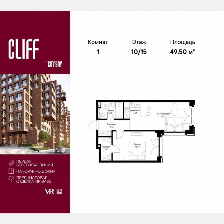 1-к. квартира, 49,5 м², 10/15 эт.