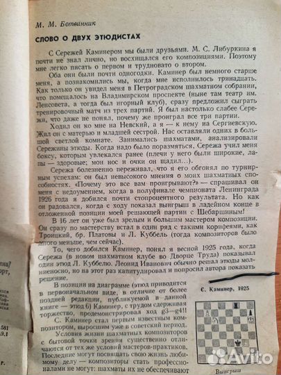 Книга шахматные этюды