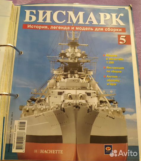 Журналы для сборки линкора Бисмарк № с 2 по 29
