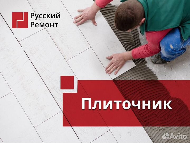 Плиточник-универсал