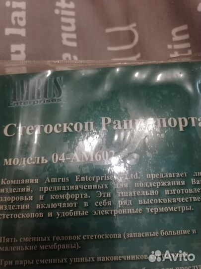 Медицинский стетоскоп