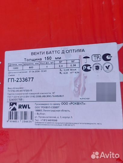 Роквул Венти баттс Д Оптима150мм