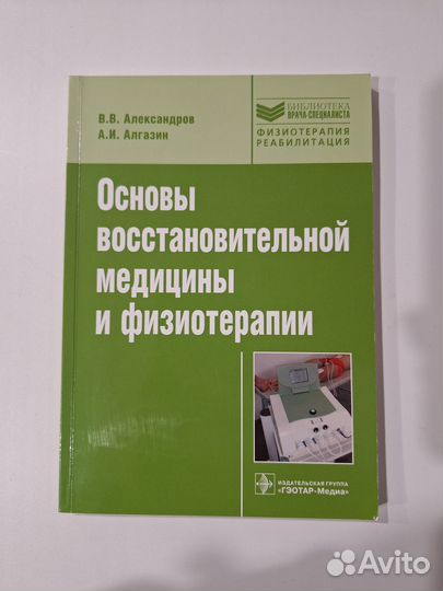 Введение в детскую спортивную медицину. Основы вос