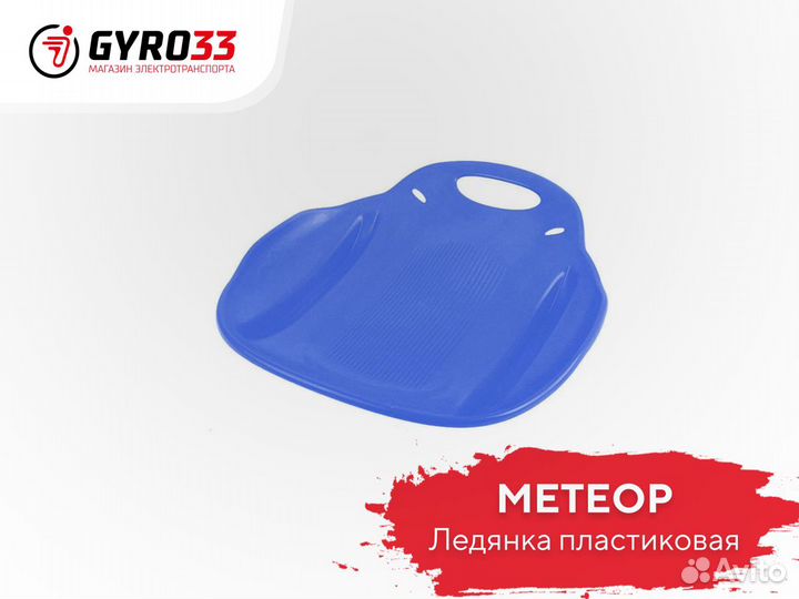 Ледятка детская метеор (хит 2021)