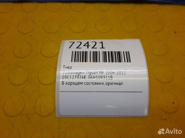 Б/У тнвд В хорошем состоянии, оригиналnnУ нас есть