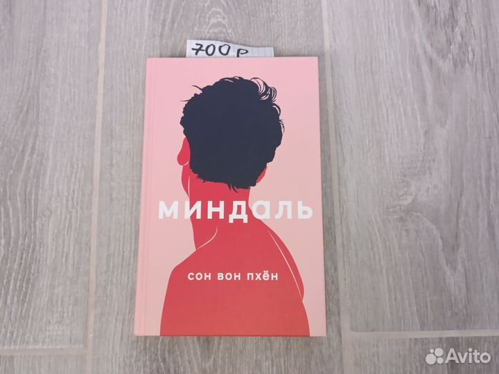 Книга Миндаль