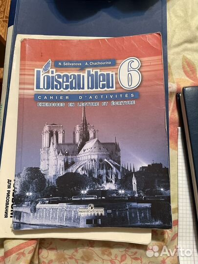 Учебник и рабочая тетрадь по французскому языку