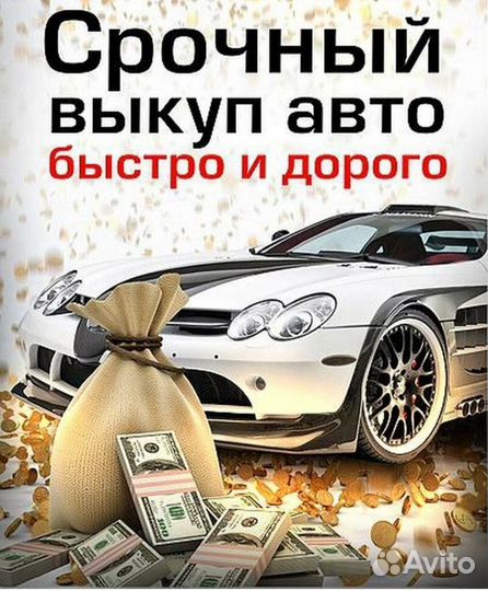 Выкуп автомобилей и мотоциклов
