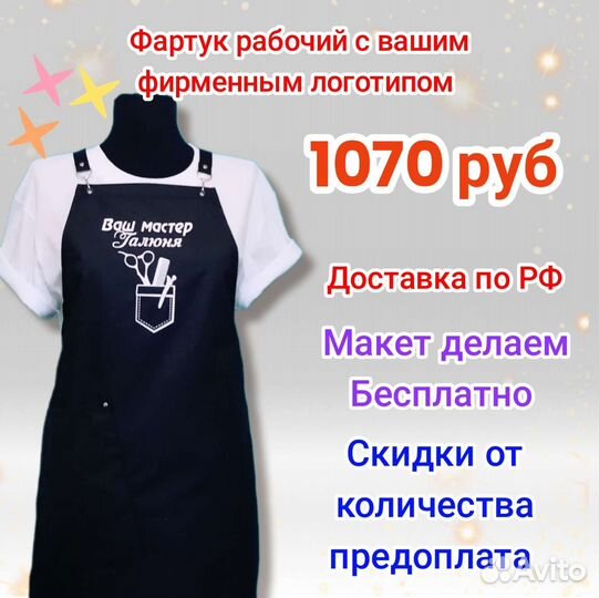 Фартук рабочий