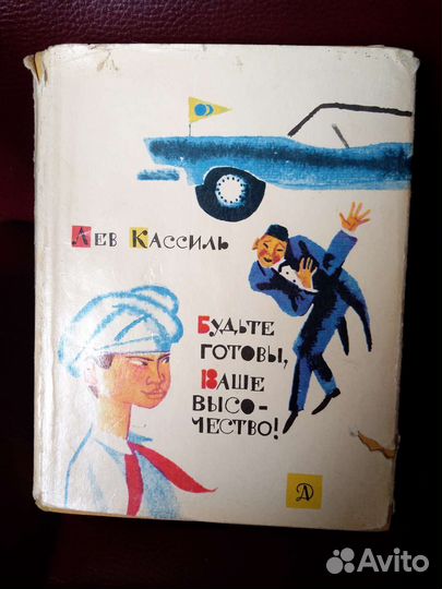Тарас Бульба,Лев Кассиль Будьте готовы,Ваше Высоче